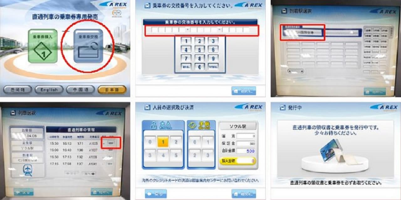 AREX Incheon Airport Express Train Ticket - image 6